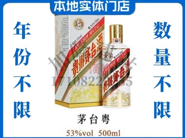 环县回收贵州茅台酒茅台粤.jpg